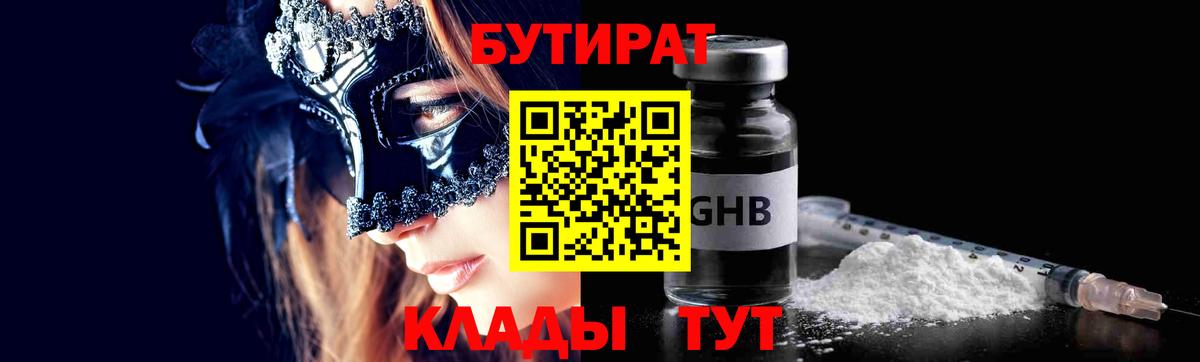 Бутират BDO Чебоксары