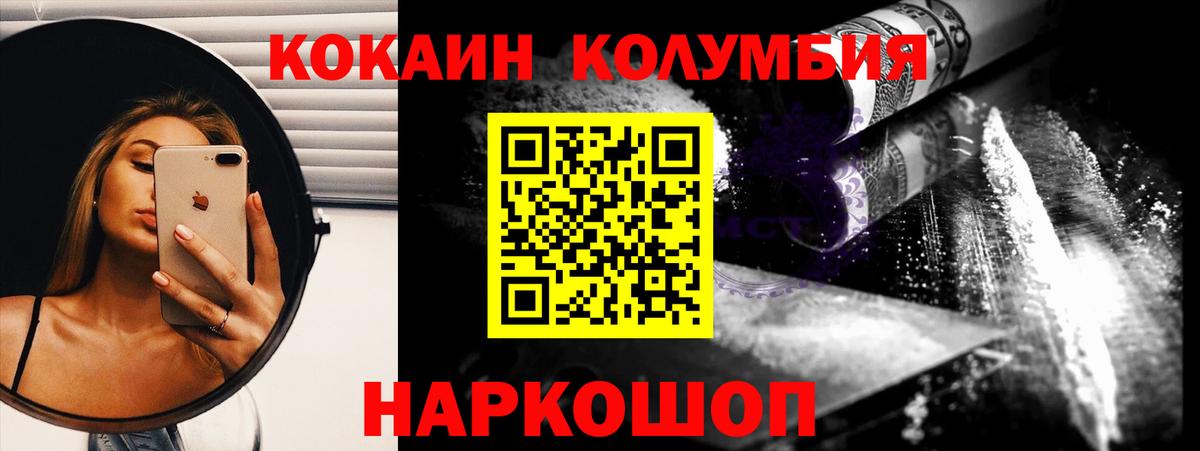 Кокаин Columbia Чебоксары