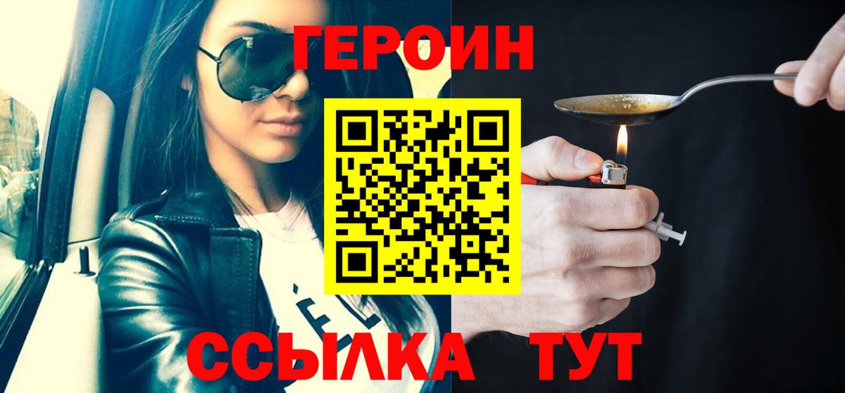 ГЕРОИН белый  Вход с VPN  ГЕРОИН  Чебоксары 