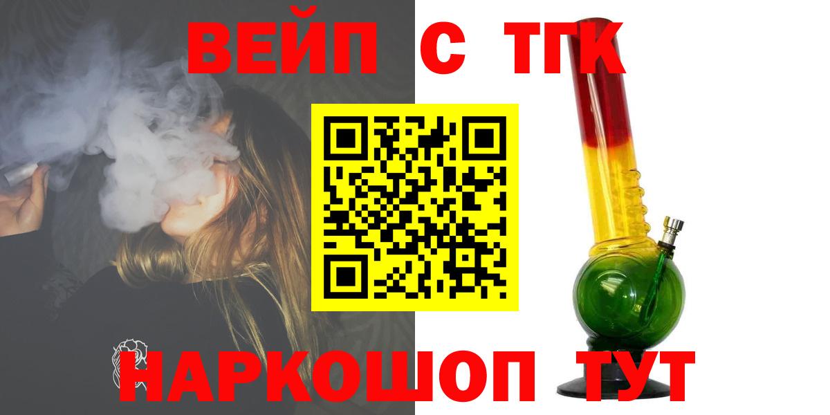 где найти   ТГК вейп с тгк  Дистиллят ТГК концентрат  Вход с VPN  Чебоксары 